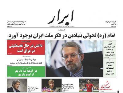 ابرار ،سه‌شنبه ۱۳ بهمن ۱۳۹۴