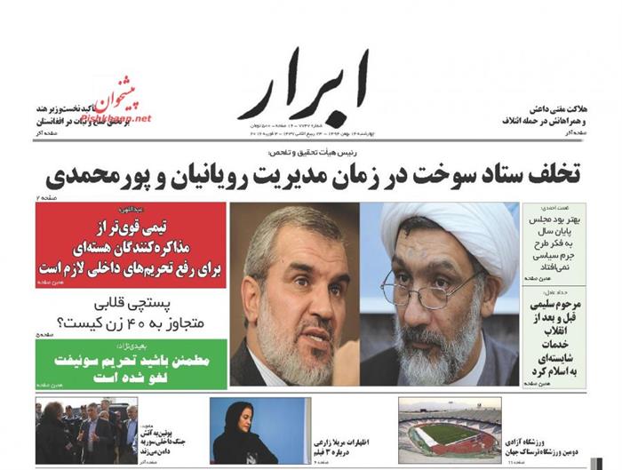 ابرار ،چهارشنبه ۱۴ بهمن ۱۳۹۴