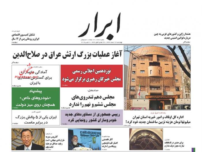 ابرار،چهارشنبه ۱۲ اسفند