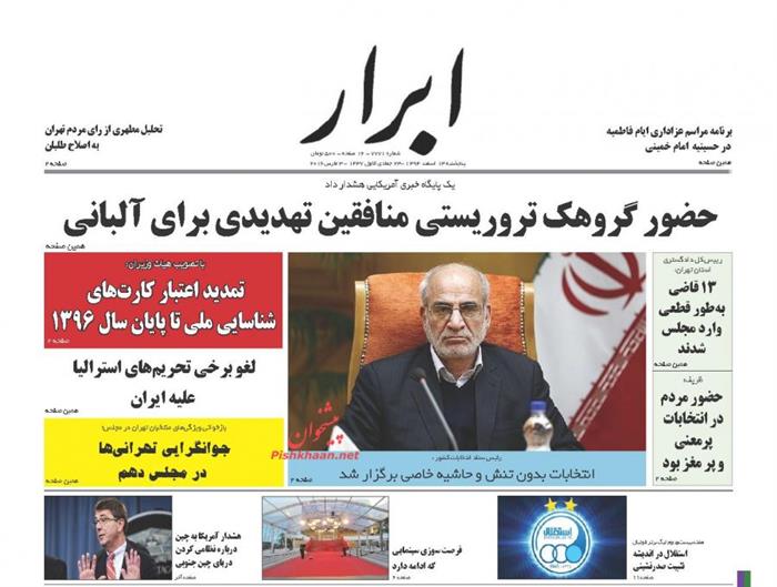 ابرار ،پنجشنبه ۱۳ اسفند