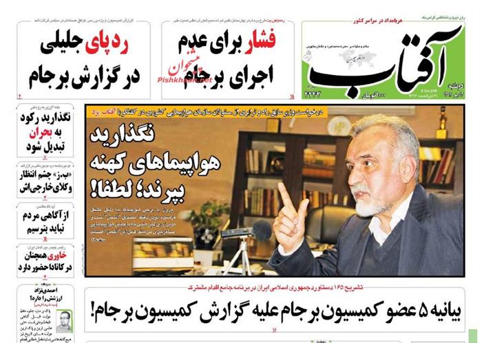 آفتاب،دوشنبه ۱۳ مهر ۱۳۹۴