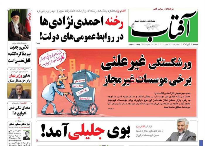 آفتاب،دوشنبه ۱۱ آبان ۱۳۹۴