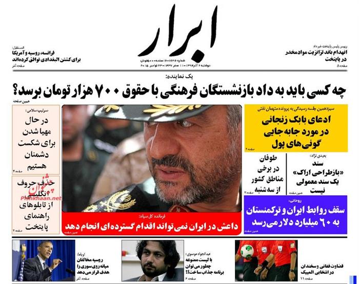 ابرار ،دوشنبه ۲ آذر ۱۳۹۴