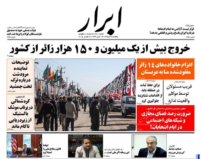 ابرار،يکشنبه ۸ آذر 