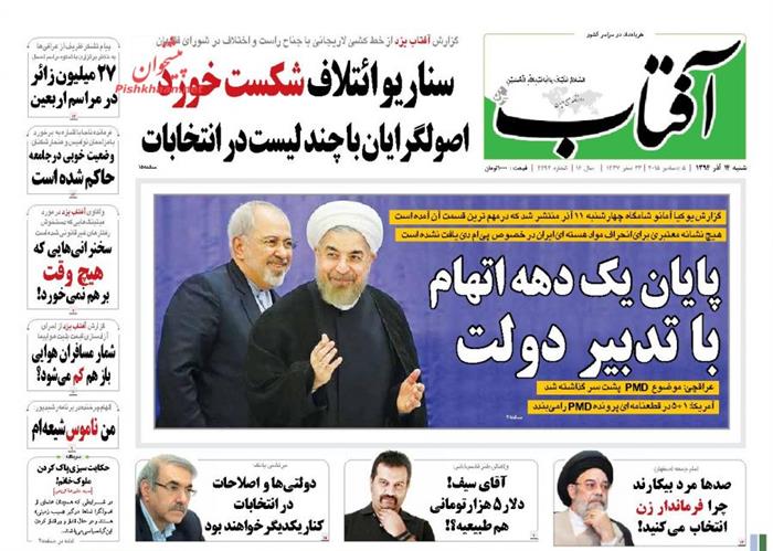 آفتاب، شنبه ۱۴ آذر ۱۳۹۴