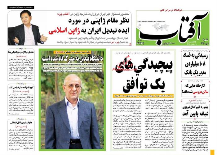 آفتاب،شنبه ۶ تير ۱۳۹۴