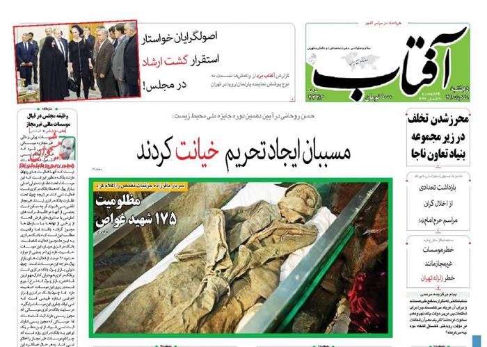 آفتاب،دوشنبه ۱۸ خرداد ۱۳۹۴