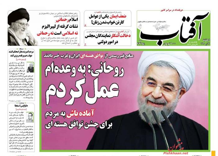 آفتاب،دوشنبه ۲۲ تير ۱۳۹۴