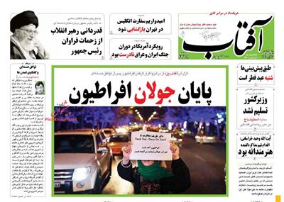 آفتاب،پنجشنبه ۲۵ تير ۱۳۹۴