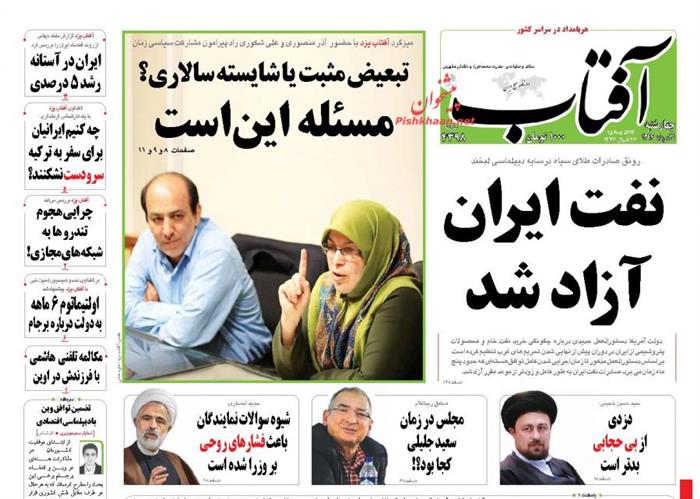 آفتاب،چهارشنبه ۲۱ مرداد ۱۳۹۴