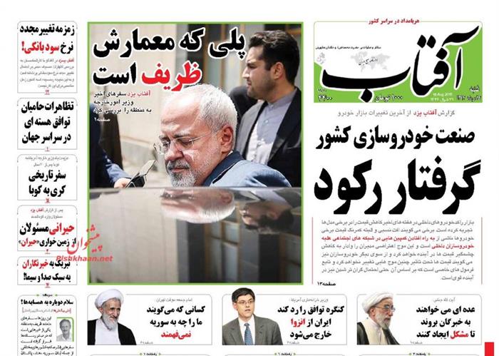 آفتاب،شنبه ۲۴ مرداد ۱۳۹۴