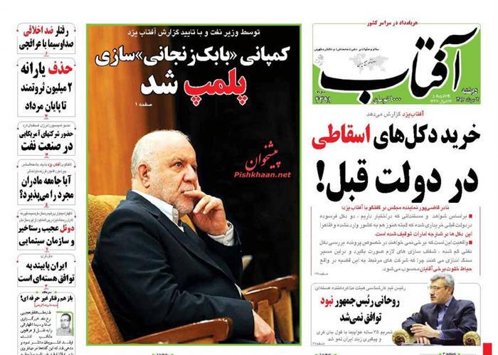 آفتاب،دوشنبه ۱۲ مرداد ۱۳۹۴