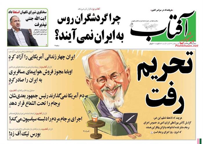 آفتاب،یکشنبه‌ ۲۷ دی ۱۳۹۴