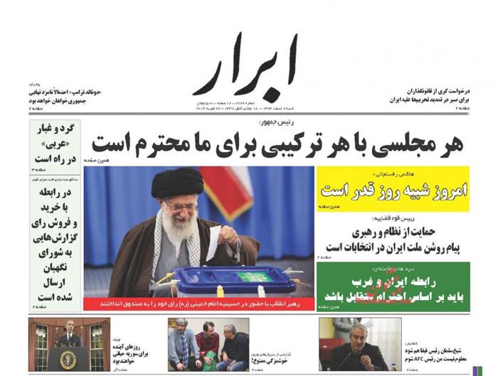 ابرار ، شنبه ۸ اسفند