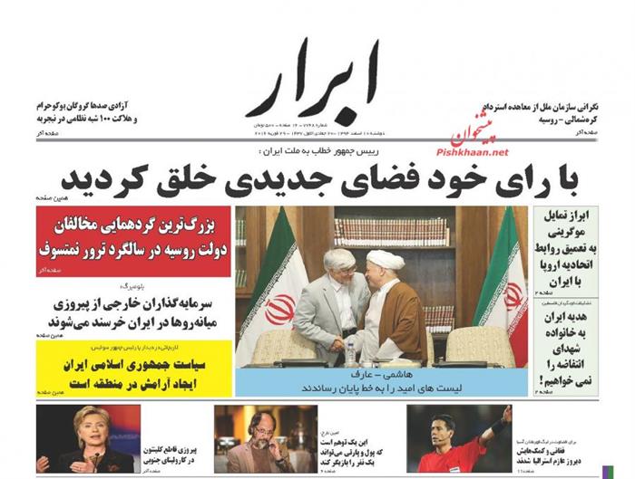 ابرار ،دوشنبه ۱۰ اسفند