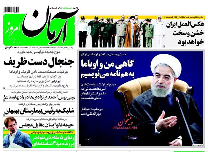 آرمان،پنجشنبه ۹ مهر ۱۳۹۴