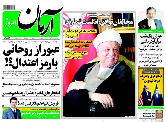 آرمان،دوشنبه ۲۵ آبان ۱۳۹۴