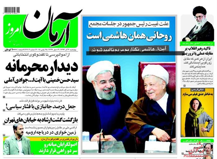 آرمان،چهارشنبه ۴ آذر ۱۳۹۴