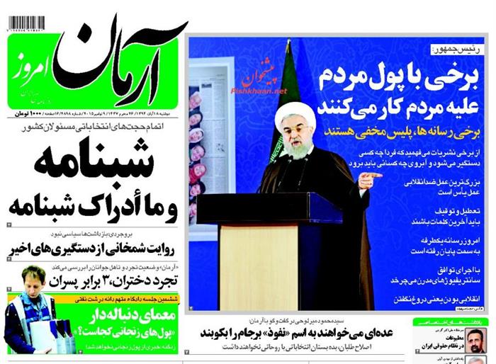 آرمان،دوشنبه ۱۸ آبان ۱۳۹۴