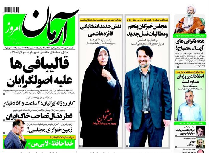 آرمان ،یکشنبه‌ ۶ دی ۱۳۹۴