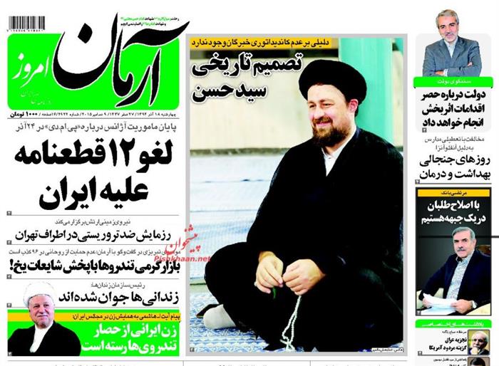 آرمان،چهارشنبه ۱۸ آذر ۱۳۹۴