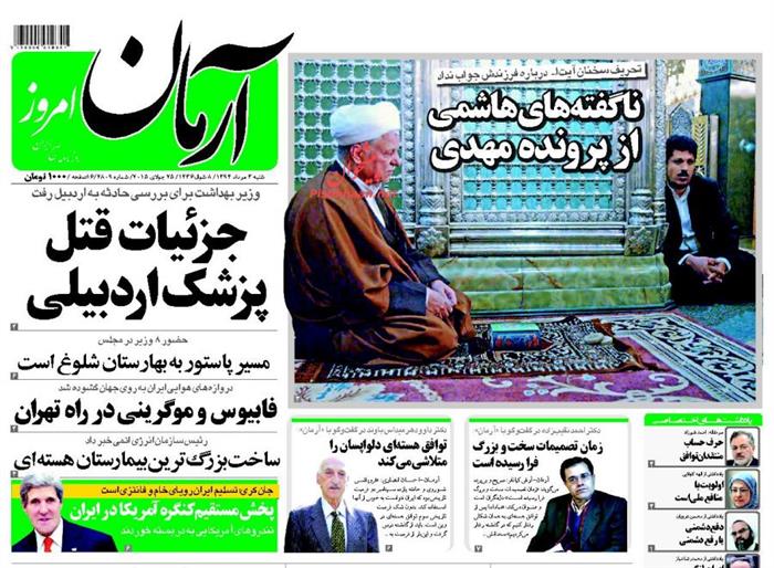 آرمان،شنبه ۳ مرداد ۱۳۹۴