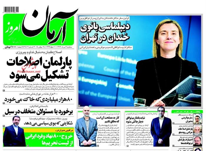 آرمان،سه شنبه ۶ مرداد ۱۳۹۴