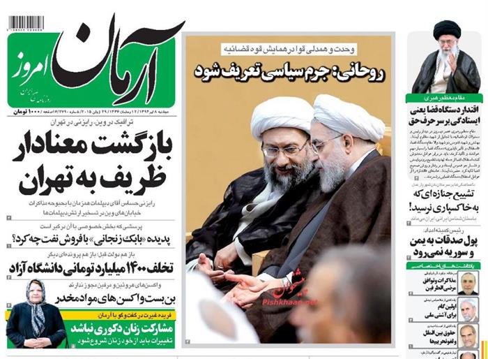 آرمان،شنبه ۱۳ تير ۱۳۹۴