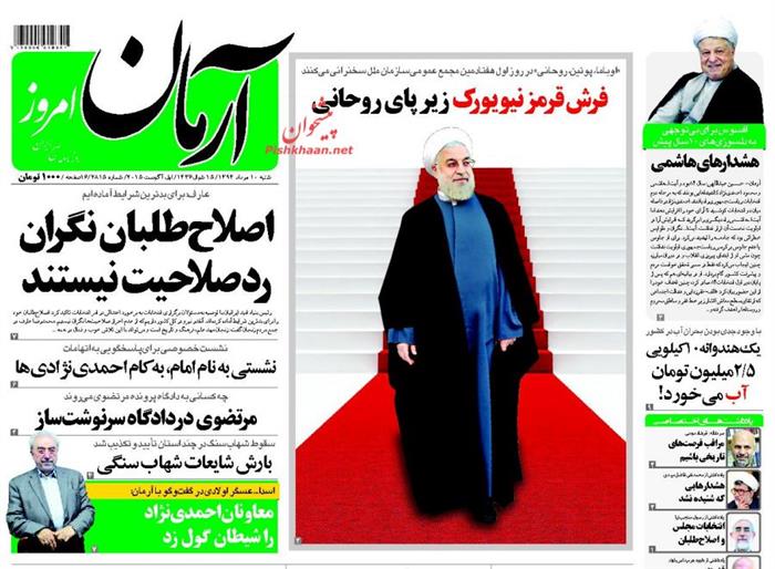 آرمان،شنبه ۱۰ مرداد ۱۳۹۴