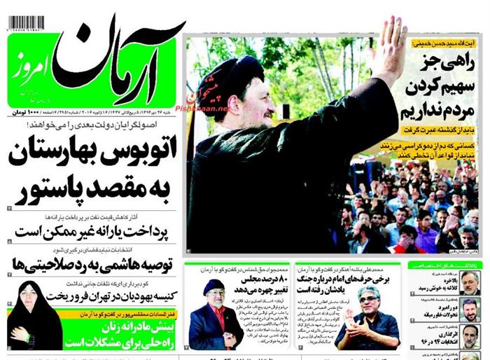 آرمان،شنبه ۲۶ دی ۱۳۹۴