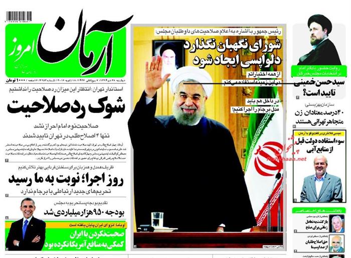 آرمان ،دوشنبه ۲۸ دی ۱۳۹۴