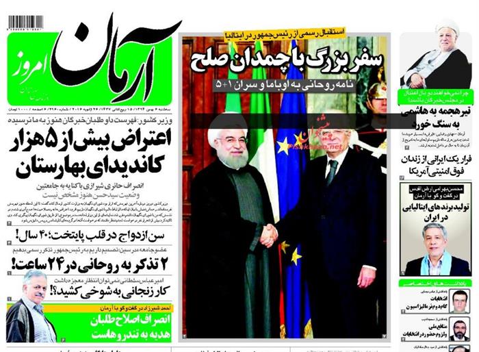 آرمان،سه‌شنبه ۶ بهمن ۱۳۹۴