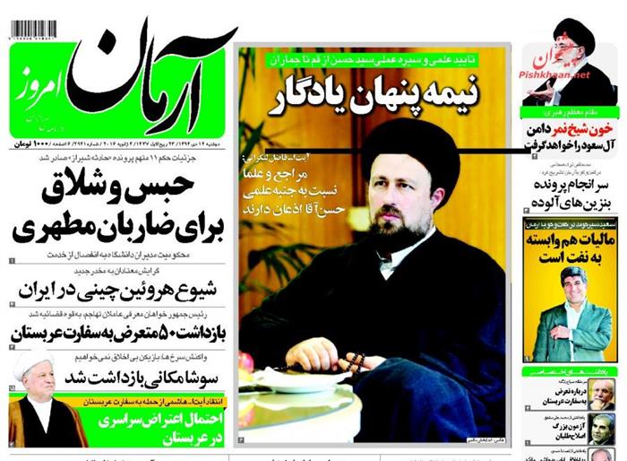 آرمان،دوشنبه ۱۴ دی ۱۳۹۴