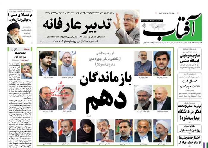 آفتاب،دوشنبه ۱۰ اسفند