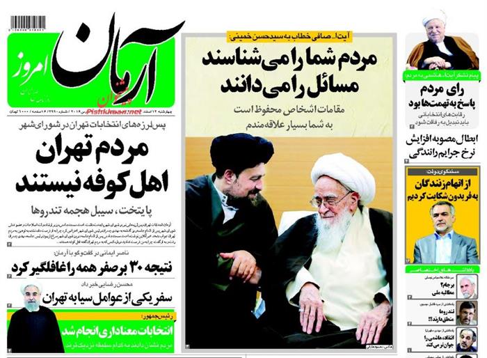 آرمان ،چهارشنبه ۱۲ اسفند