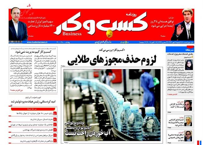 کسب وکار،شنبه ۲۵ مهر ۱۳۹۴