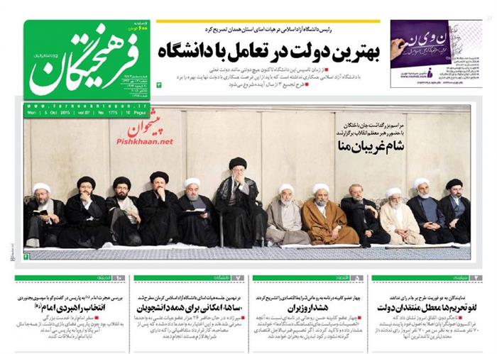 فرهیختگان،دوشنبه ۱۳ مهر ۱۳۹۴