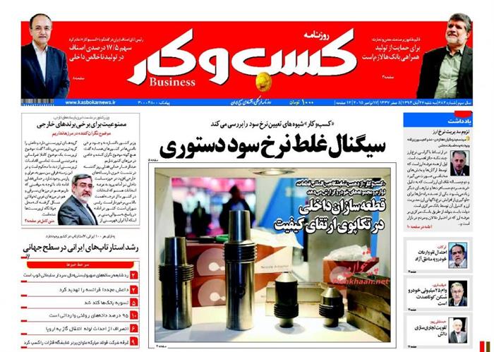 کسب و کار،سه شنبه ۲۶ آبان ۱۳۹۴