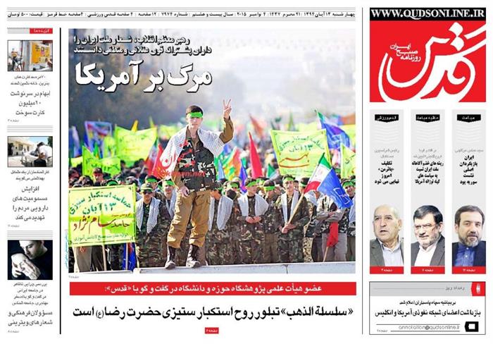 قدس،چهارشنبه ۱۳ آبان ۱۳۹۴