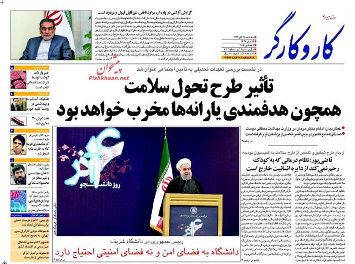 کاروکارگر،سه شنبه ۱۷ آذر ۱۳۹۴