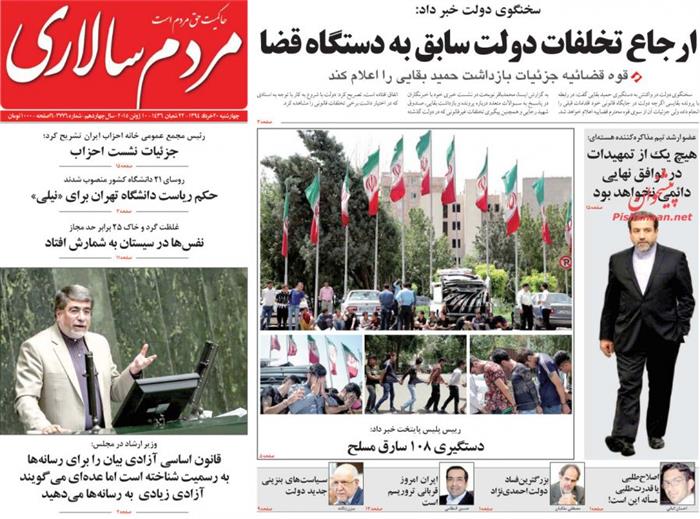 مردم سالاری،چهارشنبه ۲۰ خرداد ۱۳۹۴