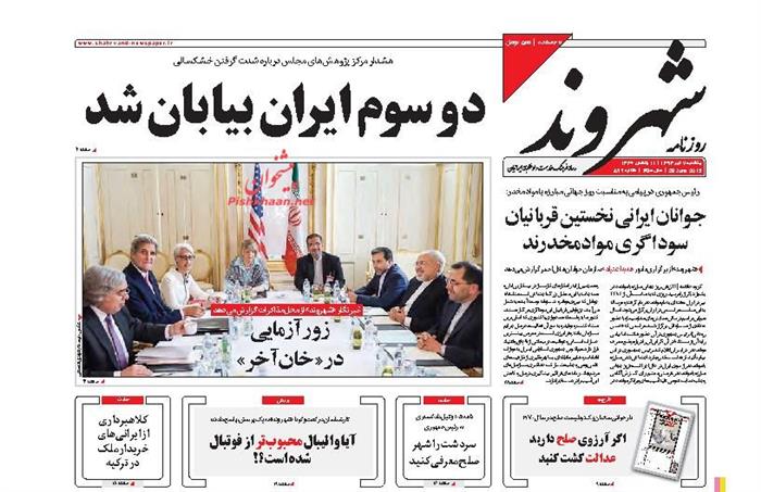 شهروند،يکشنبه ۷ تير ۱۳۹۴