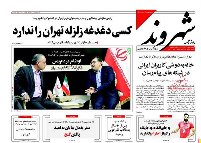 شهروند،سه شنبه ۹ تير ۱۳۹۴