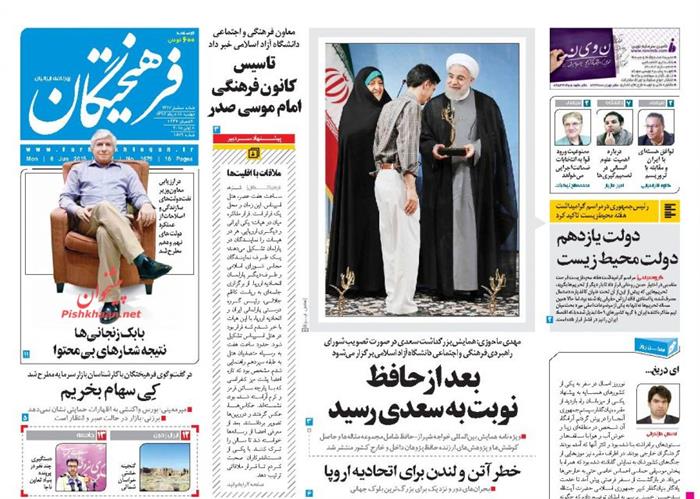 فرهیختگان،دوشنبه ۱۸ خرداد ۱۳۹۴