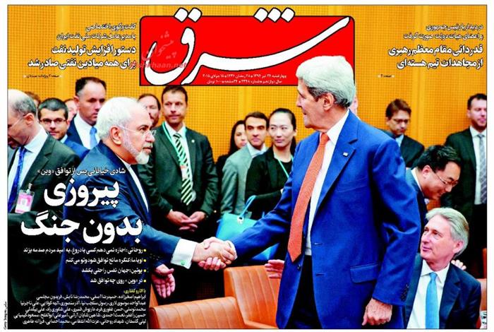 شرق،چهارشنبه ۲۴ تير ۱۳۹۴