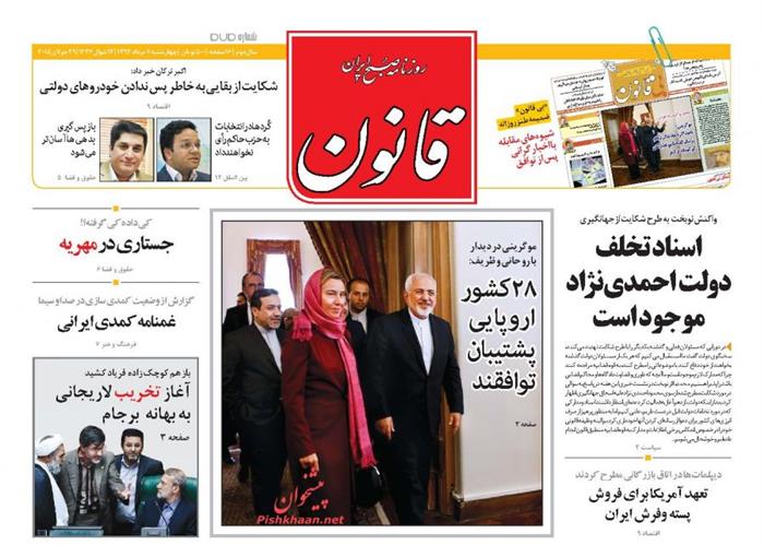 قانون،چهارشنبه ۷ مرداد ۱۳۹۴