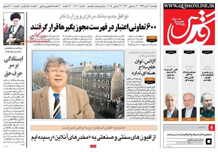 قدس،شنبه ۱۳ تير ۱۳۹۴