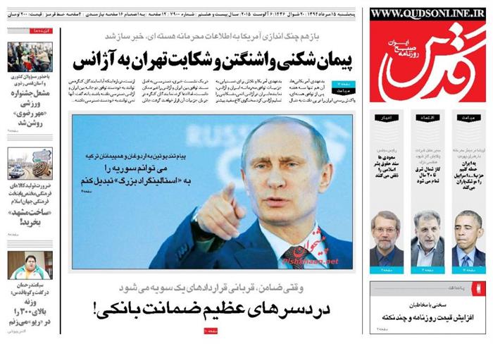 قدس،پنجشنبه ۱۵ مرداد ۱۳۹۴