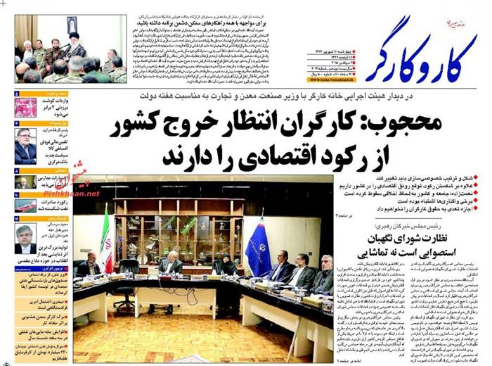 کارو کارگر،چهارشنبه ۱۱ شهريور ۱۳۹۴