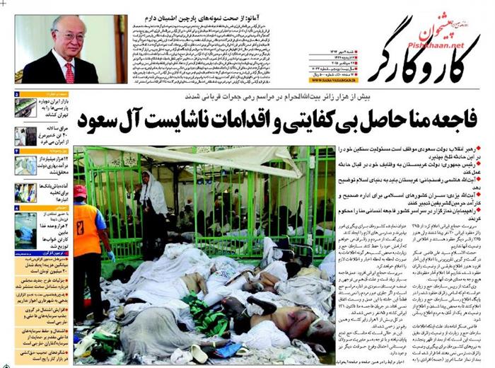 کارو کارگر،شنبه ۴ مهر ۱۳۹۴